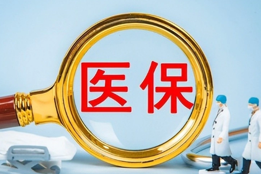 康久保买药刷医保卡还是付现金好呢？背后有这些门道