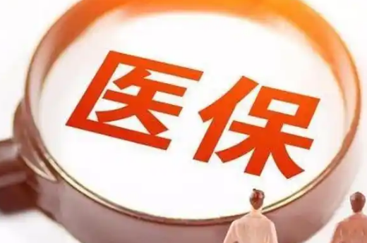 康久保惠州市医保提取条件，这些隐藏细节90%的人不知道